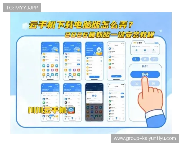 开云手机在线登陆最新版本更新内容介绍确保你掌握最新登录功能与优化措施