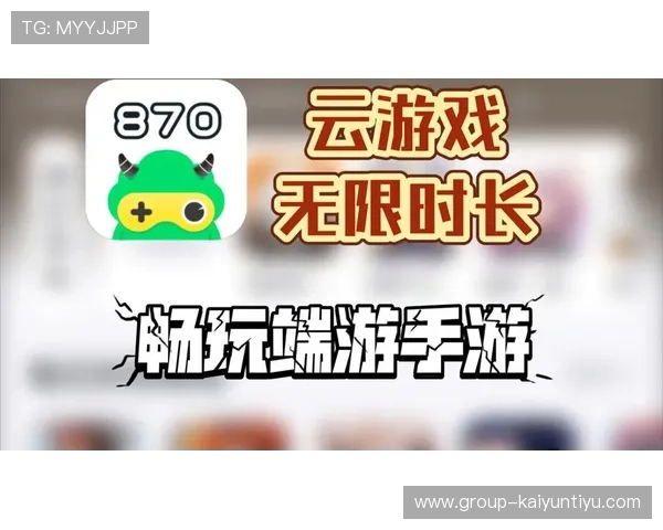 开云app下载最新版让你轻松畅玩各种热门游戏无需担心版本问题