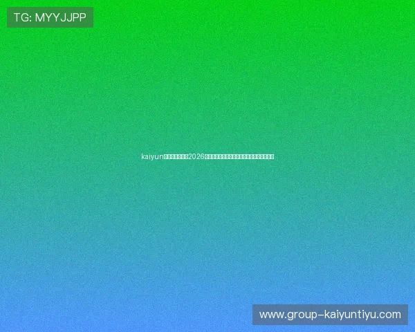 kaiyun中国官方网站:2026世界杯中国队主教练专访与球队备战幕后揭秘 kaiyun中国官方网站:2026世界杯中国队主教练专访与球队备战幕后揭秘