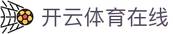 开云体育在线|开 云 电子_开云滚球手机官网官方手机版电子游戏平台欢迎您
